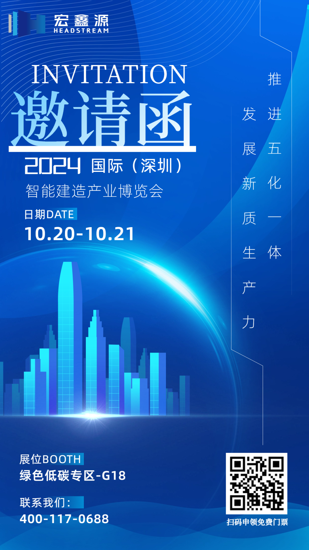 展會倒計(jì)時 | 宏鑫源與您相約2024國際（深圳）智能建造產(chǎn)業(yè)博覽會(圖1)